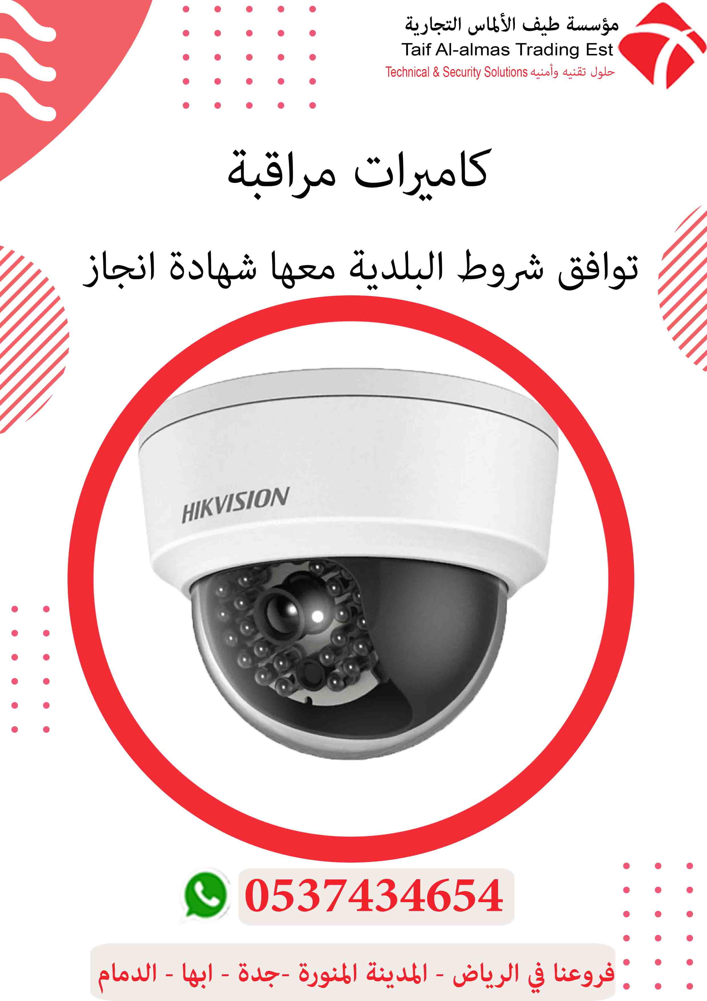 تركيب كاميرات مراقبة الرياض