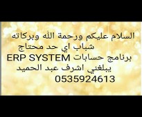 برامج محاسبية برنامج محاسبي Erp system 