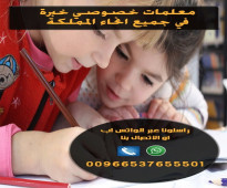 أرقام معلمات خصوصي الرياض 0537655501