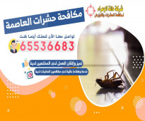 مكافحة حشرات بالكويت شركة الكويت لمكافحة الحشرات