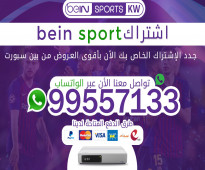 جميع قنوات bein sport السعودية اشتراك الأن واحصل على جميع قنوات bein sport السعودية مقدمة لمشتركيها ومتابعينها على الانت