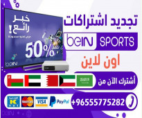 اشتراك bein sport في السعودية 096552520080 بي ان سبورت