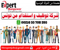 شركة توظيف من تونس  ;نوفر كل إختصاصات الموظفين