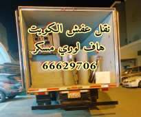 تخزين الأغراض الكويت 66629706 نقل عفش سيارات مغطاه