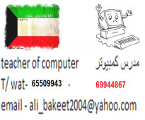 مهندس كمبيوتر لتدريس طلاب جامعه الكويت