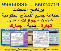 النماذج الحكومية الكويتية الجديدة برنامج للجميع 66024719