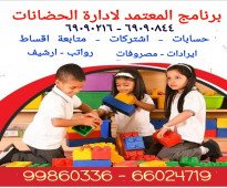 برنامج ادارة الحضانات والمعاهد التعليمية - 66024719