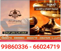 برنامج إدارة مكاتب المحاماة والاستشارات القانونية لمتابعة القضايا والعملاء 99860336 - 66024719