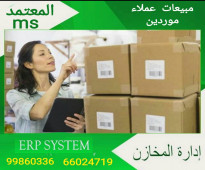 برنامج كاشير ومخازن وحسابات ومبيعات وعملاء وموردين الكويت 99860336 - 66024719