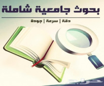 مكتبة عمل بحوث جامعيه الكويت 50454484 حل واجبات  حولي الفروانية الأحمدي مبارك الكبير الجهراء