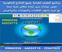 برنامج شامل لطباعة جميع النماذج الحكومية الكويتية الحديثة الأكثر انتشار بالكويت 66024719 - 99860336