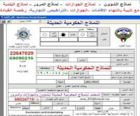 برنامج طباعة نماذج الشئون والجوازات بالكويت الجديد بدون عناء وضياع وقت العمل