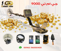 اجهزة الكشف عن الذهب الخام والمعادن جهاز جي ام تي 9000 في السعودية
