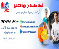 DHR_ JOBS مختصة في التوظيف توفر كوادر طبية واعوان صحة من تونس