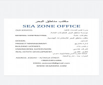 مكتب مناطق البحر للإستشارات الهندسية.