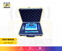 الجهاز الأول في العالم الذي يستخدم في الكشف عن المياه و المياه الجوفيه water fast