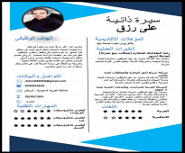 محاسب عام مصري متمكن في اعداد وتأسيس الشركات والمؤسسات محاسبيا