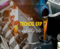 برنامج Techoil لادارة شركات الزيوت