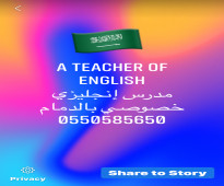 Teacher  إنجليزي بالدمام خصوصي ماجستير 0550585650