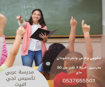 معلمات ومدرسات خصوصي بالرياض 0537655501 تدريس خصوصي