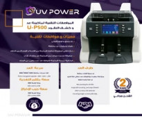 ماكينة عد النقود للفئات المختلطة 10 عملات UV Power - بضمان سنتين