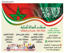 مكتب استقدام  وتوظيف من المغرب هاتف 00212677680139
