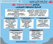 برنامج APEX لادارة المخزون والمبيعات والمشتريات