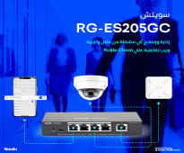 جهاز سويتش RG-ES205GC