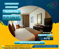 عرض خاص فندق موفنبيك هاجر مكة لشهر محرم