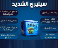 Celery Capsules-كبسولات سيليري الجبارة للتخسيس