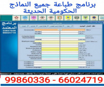 برنامج طباعة جميع نماذج الشئون والاقامات الكويتية مع كفالة 66024719