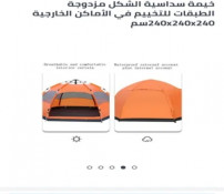 خيمة اوتوماتيك للبيع