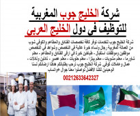 شركة الخليج جوب من أشهر وكالات التوظيف الخارجية وأقدم الشركات في المملكة المغربية