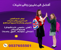 معلمة انجليزي بالرياض لجميع المراحل 0537655501 | مدرسة خصوصي لغة انجليزية في الرياض