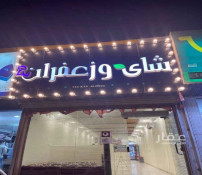 محل للبيع في شارع النجاح ، حي اليرموك ، الرياض