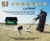 فينيكس اقوى اجهزة كشف الذهب في السعودية