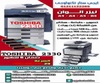 بيع ماكينات تصوير Toshiba E Studio 2330