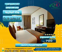 عرض خاص فندق موفنبيك هاجر مكة لشهر نوفمبر