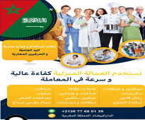 مكتب عمالة من المغرب هاتف 00212677680139