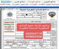 موقع النماذج الحكومية الكويتية الحديثةلسنة  99860336