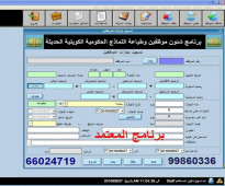 برنامج حسابات واعمال ومواعيد ومبيعات صالونات السيدات والمعاهد الصحية بالكويت -66024719