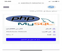 دورة PHP and MySQL