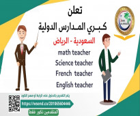 مطلوب English teacher للعمل لدي كبري المدارس الدولية بالسعودية