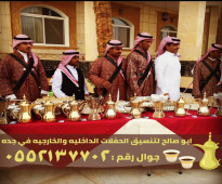 صبابات قهوة للضيافة و قهوجيين في جدة, 0552137702