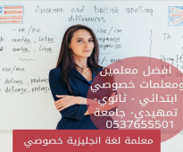 معلمة لغة انجليزية في الرياض تجي البيت 0537655501