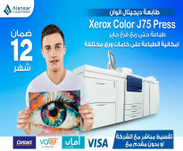 طابعة الديجيتال  Xerox Color J75 Press وفرنهالك بأحسن سعر
