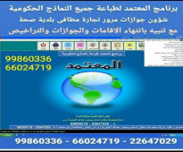 برنامج طباعة جميع النماذج الحكوميه الكويتية الجديدة 99860336