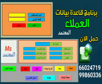 برنامج تعاقدات الشركات مع العملاء الكويت 66024719