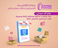 متجر Zaynashopping للمنتجات النسائية والمنزلية