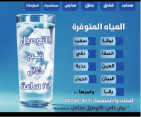 أبو أيمن لتوزيع كراتين مياه البيان